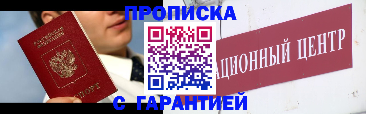 прописка законно в Киренске