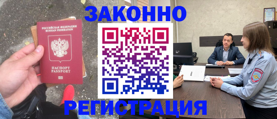 прописка иностранных граждан в Киренске