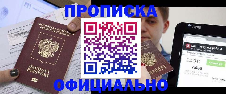 временная прописка в Киренске