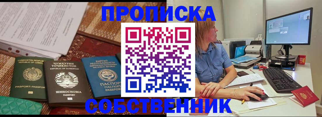прописка иностранных граждан в Киренске