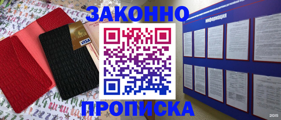 прописка законно в Киренске
